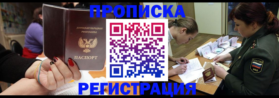 прописка ребенка в Цимлянске