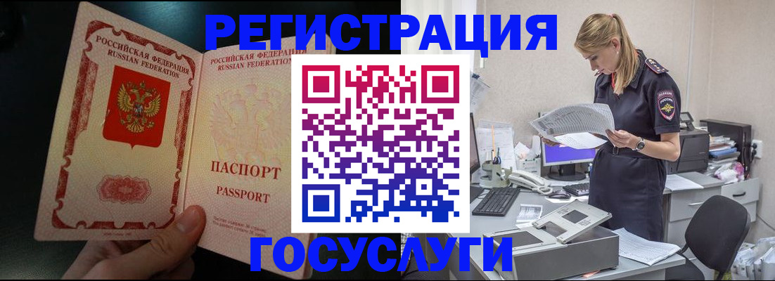 прописка для работы в Цимлянске