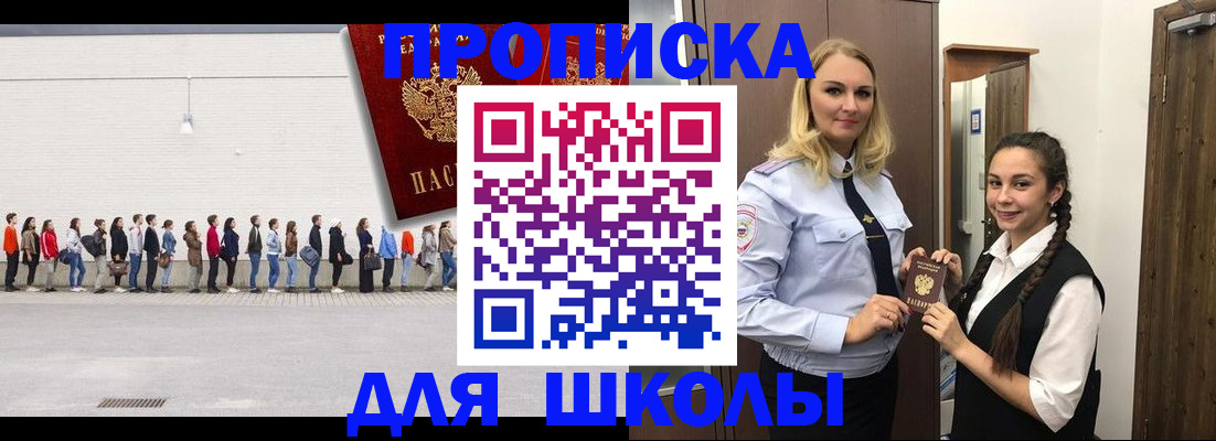 купить прописку в Цимлянске