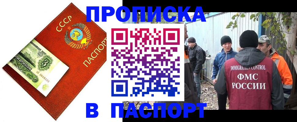 купить прописку в Цимлянске