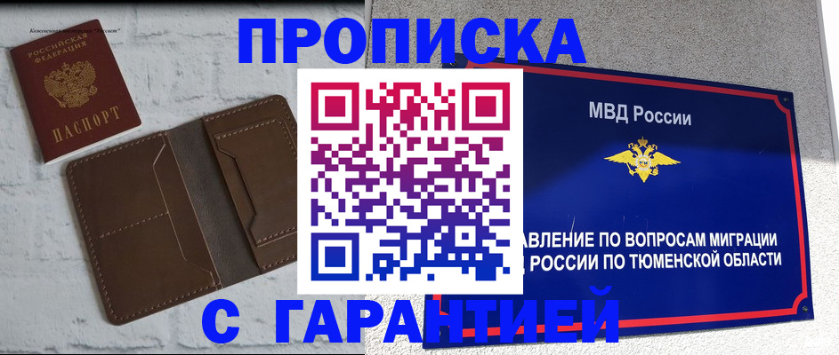 временная регистрация купить в Цимлянске