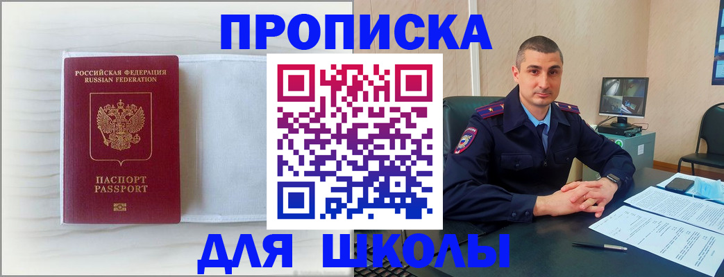 прописка регистрация в Цимлянске