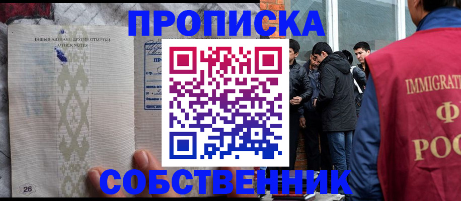 прописка от собственника в Цимлянске