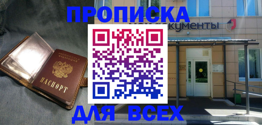 временная регистрация законно в Цимлянске