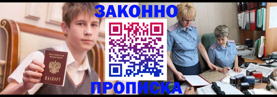 временная регистрация для школы в Цимлянске