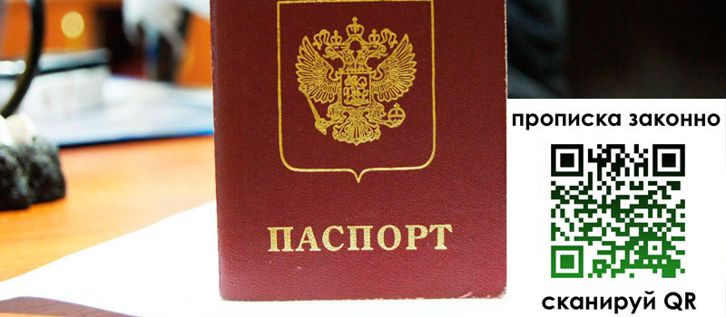 регистрация в Цимлянске прописка в Цимлянске